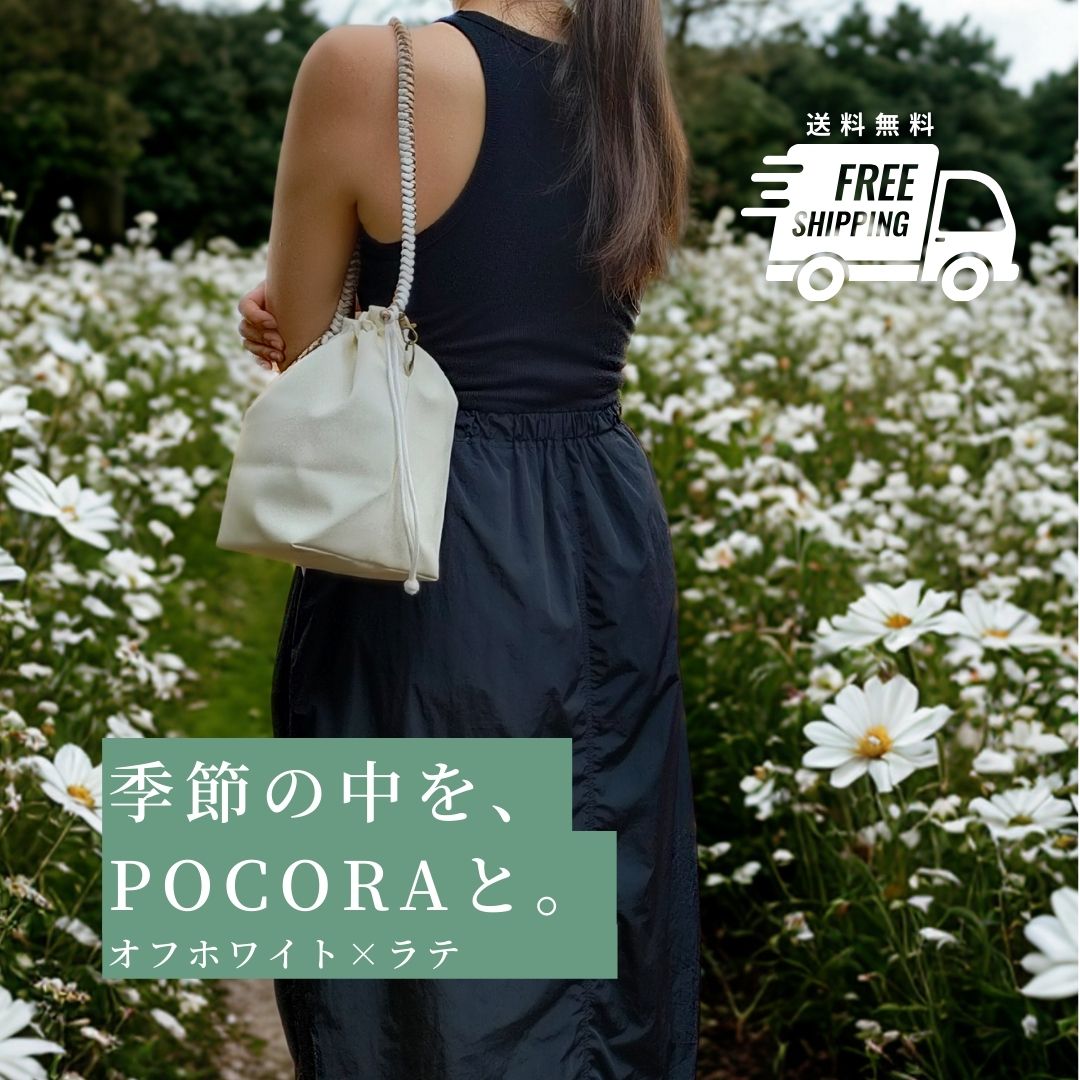 pocora(ポコラ)|巾着ショルダーバッグ(500ml・2WAY)