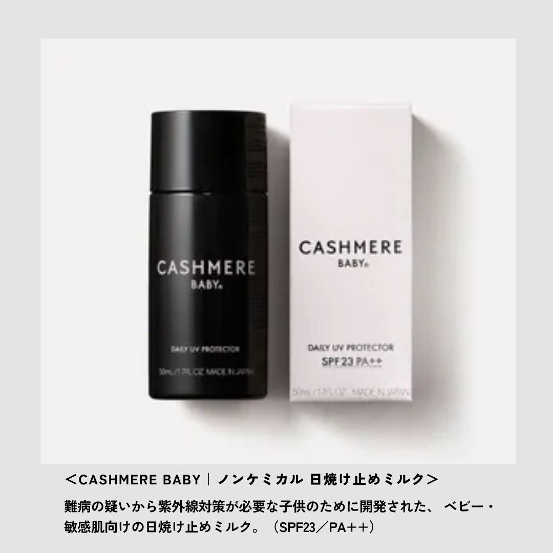 CASHMERE BABY|ノンケミカル日焼け止めミルク(赤ちゃん用・敏感肌対応)