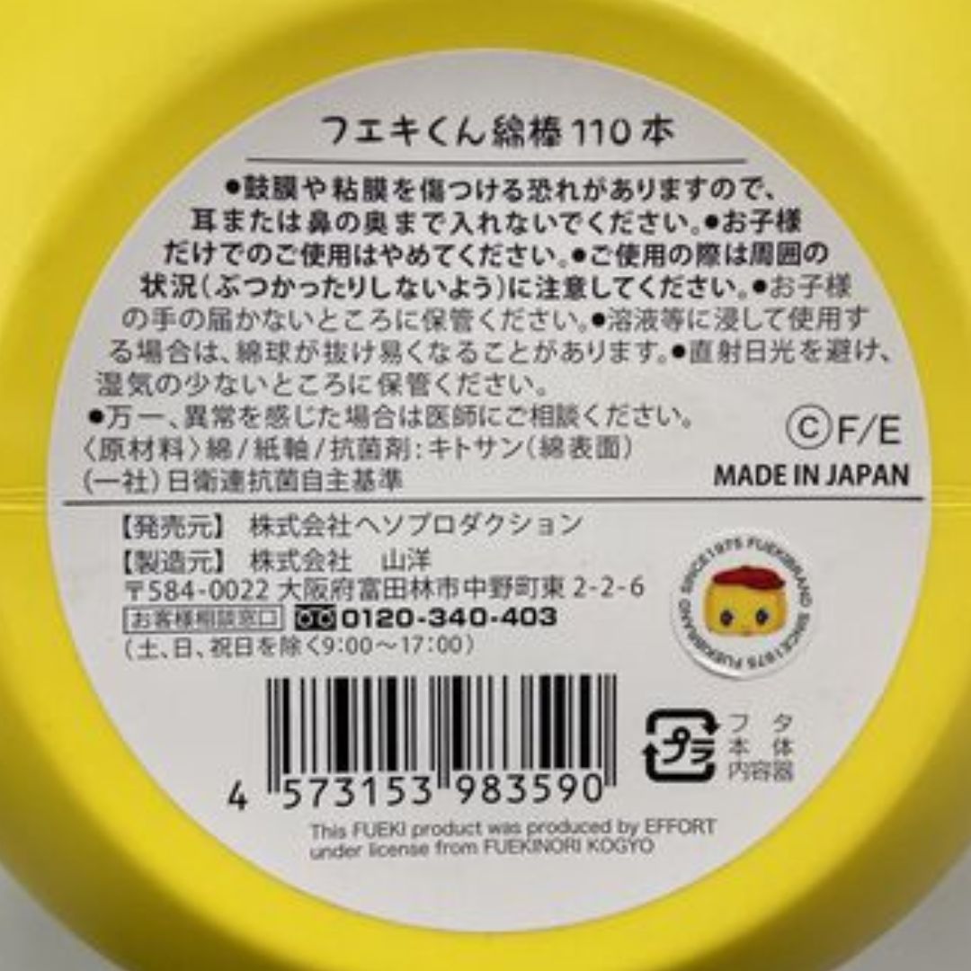 FUEKI（フエキくん）綿棒ケース入り（110本・抗菌加工）