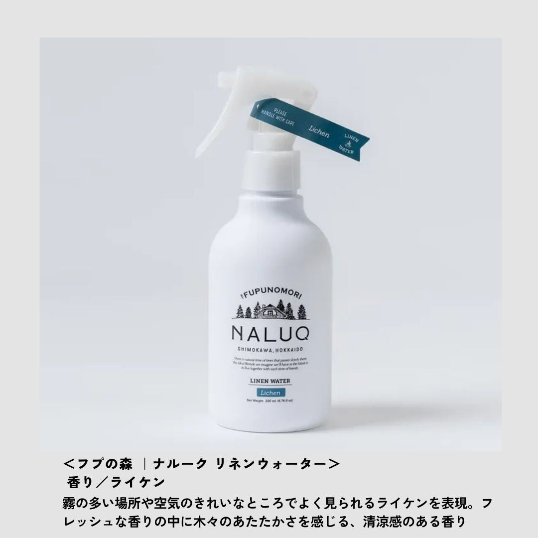 NALUQ｜森を感じるリネンウォーター（2つの香り）