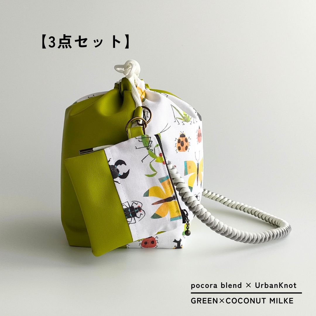 pocora blend（ポコラ ブレンド）｜グリーン チャームポーチ付き・選べるストラップ バッグセット