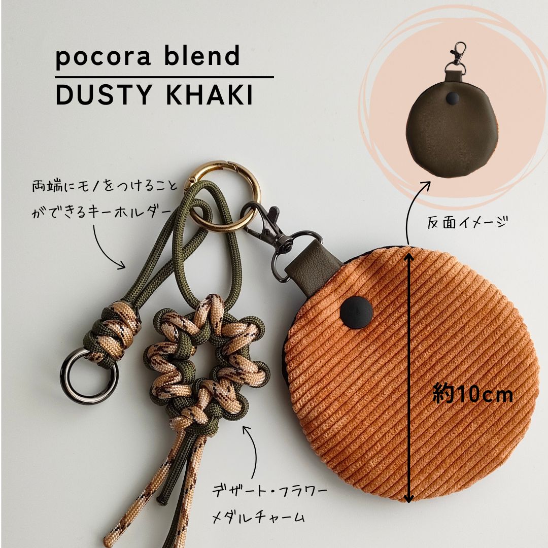 pocora blend（ポコラ ブレンド）｜コーデュロイ巾着バッグ＋チャームポーチ（ストラップなし）