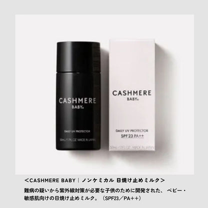 CASHMERE BABY｜ノンケミカル日焼け止めミルク（赤ちゃん用・敏感肌対応）