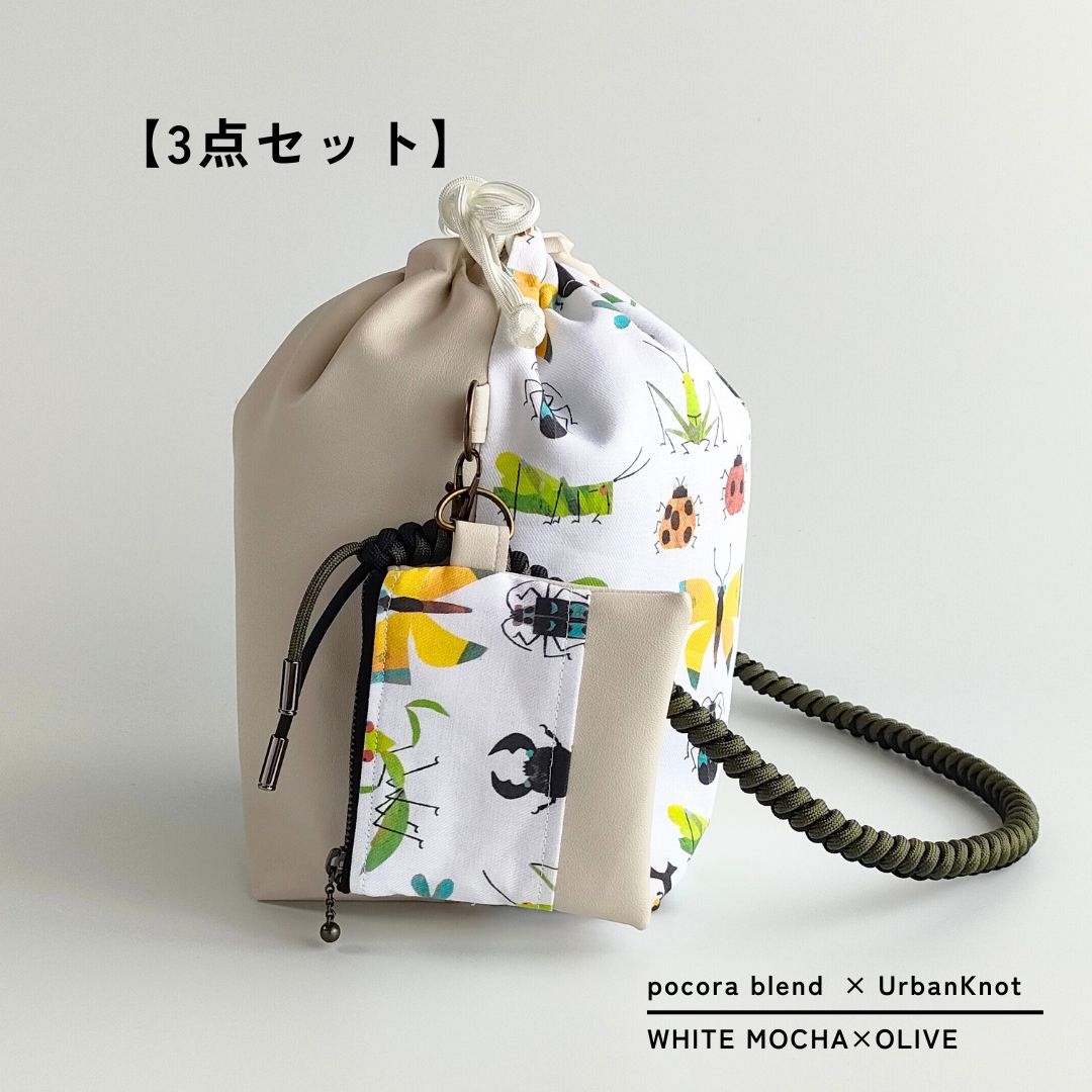 pocora blend（ポコラ ブレンド）｜ホワイトモカ チャームポーチ付き・選べるストラップ バッグセット