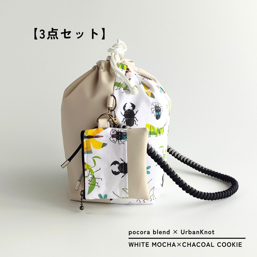 pocora blend（ポコラ ブレンド）｜ホワイトモカ チャームポーチ付き・選べるストラップ バッグセット