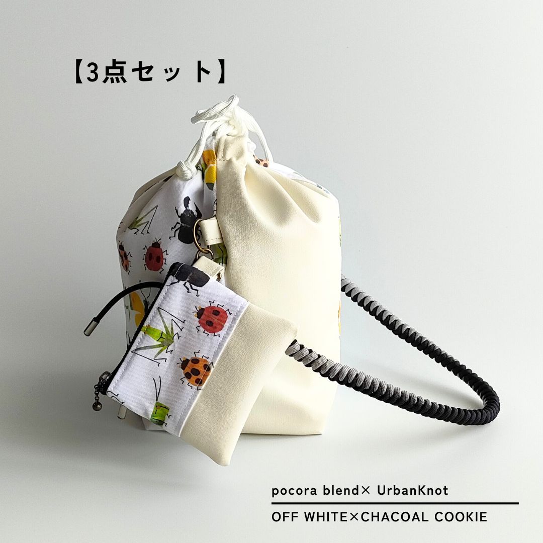pocora blend（ポコラ ブレンド）｜オフホワイト チャームポーチ付き・選べるストラップ バッグセット