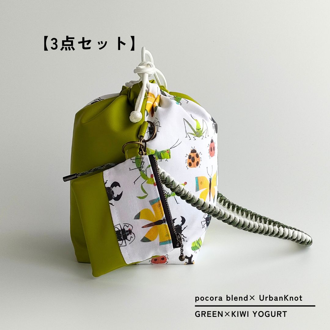 pocora blend（ポコラ ブレンド）｜グリーン チャームポーチ付き・選べるストラップ バッグセット