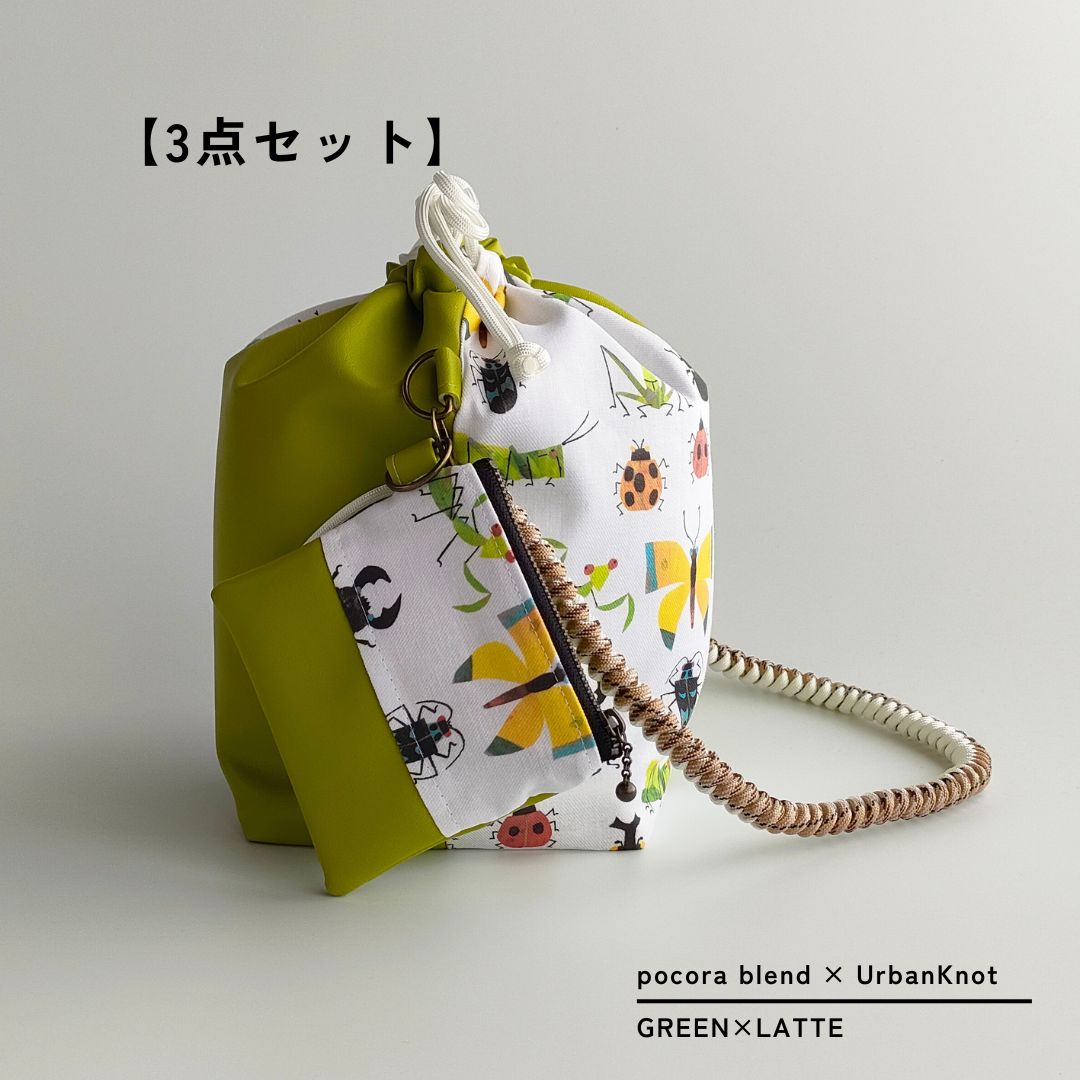 pocora blend（ポコラ ブレンド）｜グリーン チャームポーチ付き・選べるストラップ バッグセット